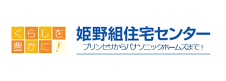 姫野組住宅センター