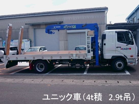 ユニック車(4t積 2.9t吊)