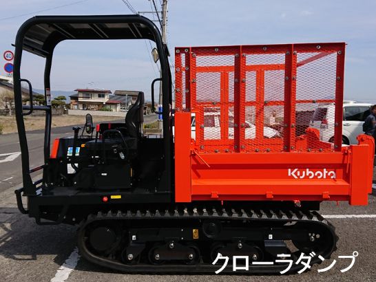 クローラダンプ
