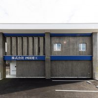 四国建工1
