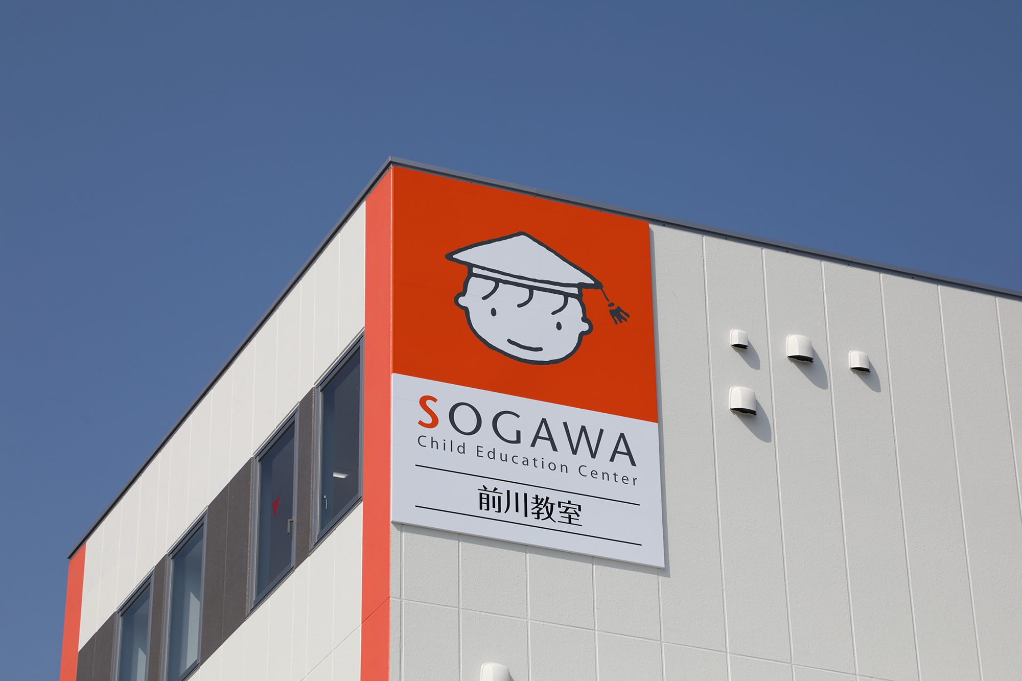 祖川幼児教育センター_サイン-2修整