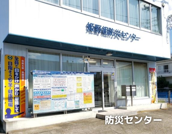 防災センター
