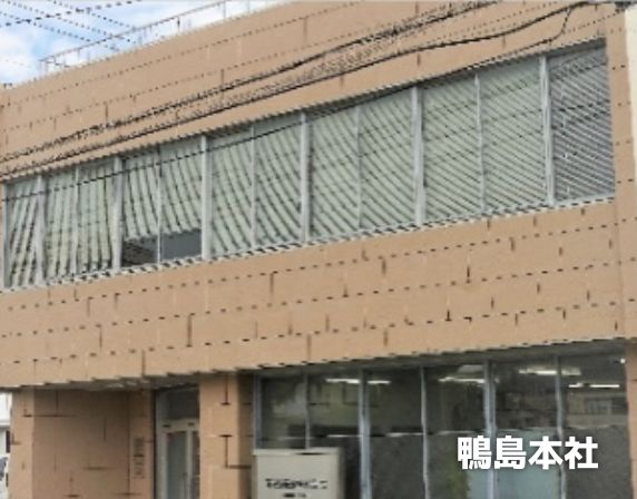 阿波舗道（株） 鴨島本社